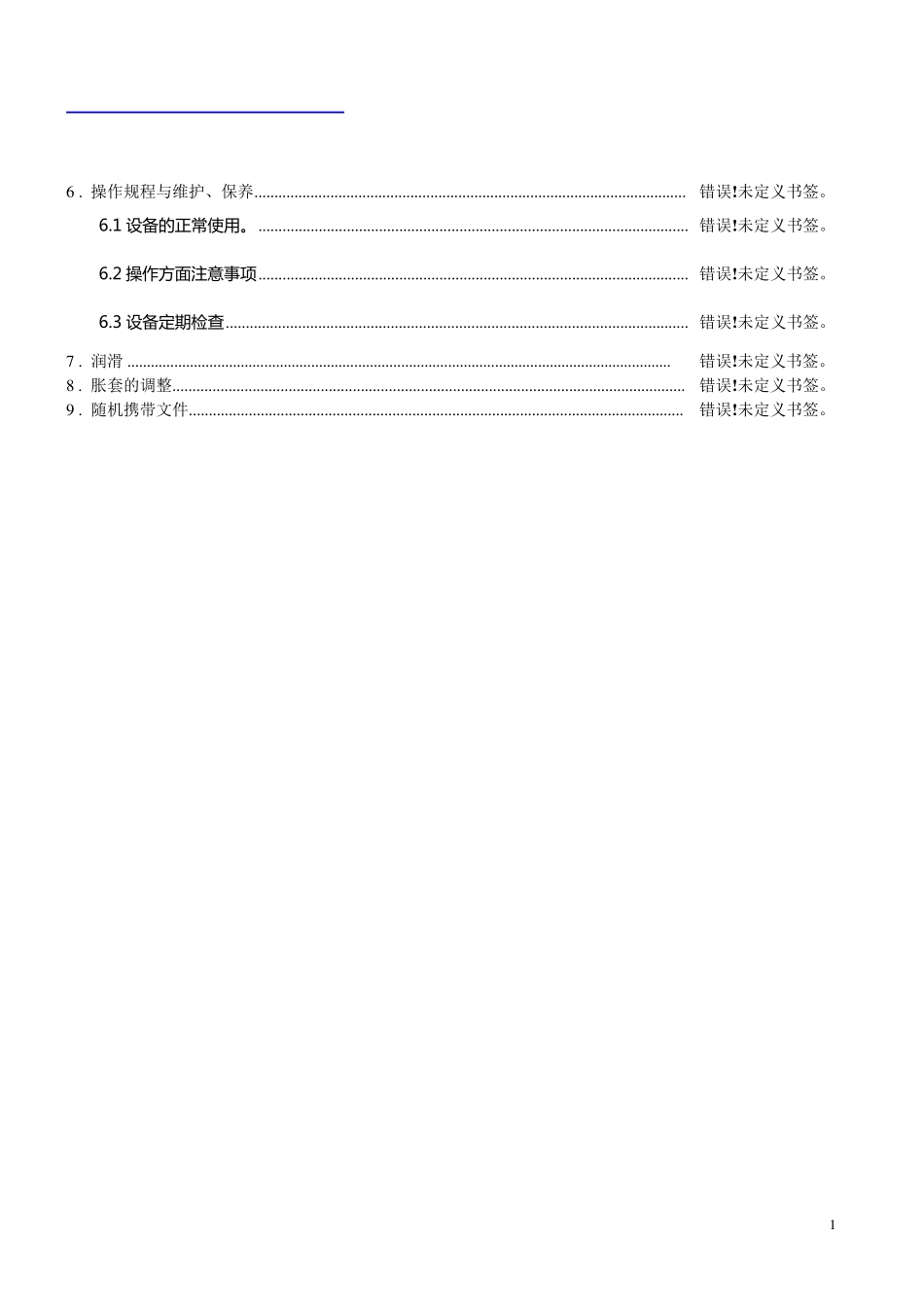 管状带式输送机说明书02_第2页