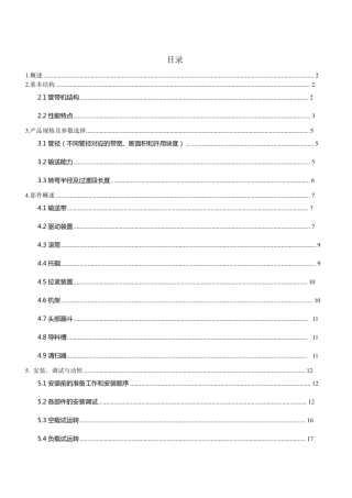 管状带式输送机说明书02