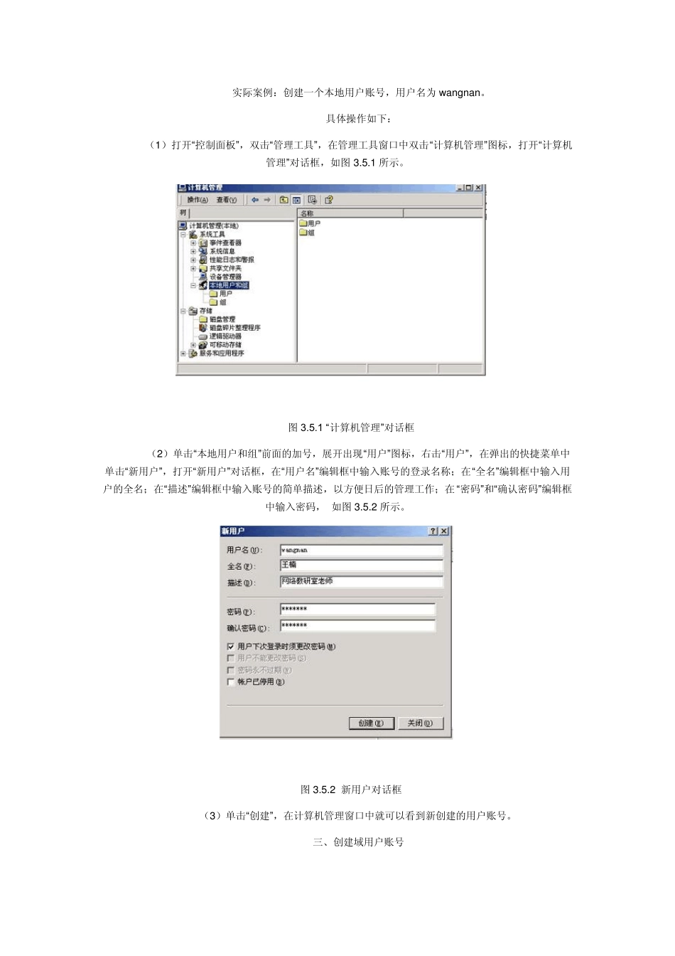 管理ActiveDirectory用户和计算机_第2页