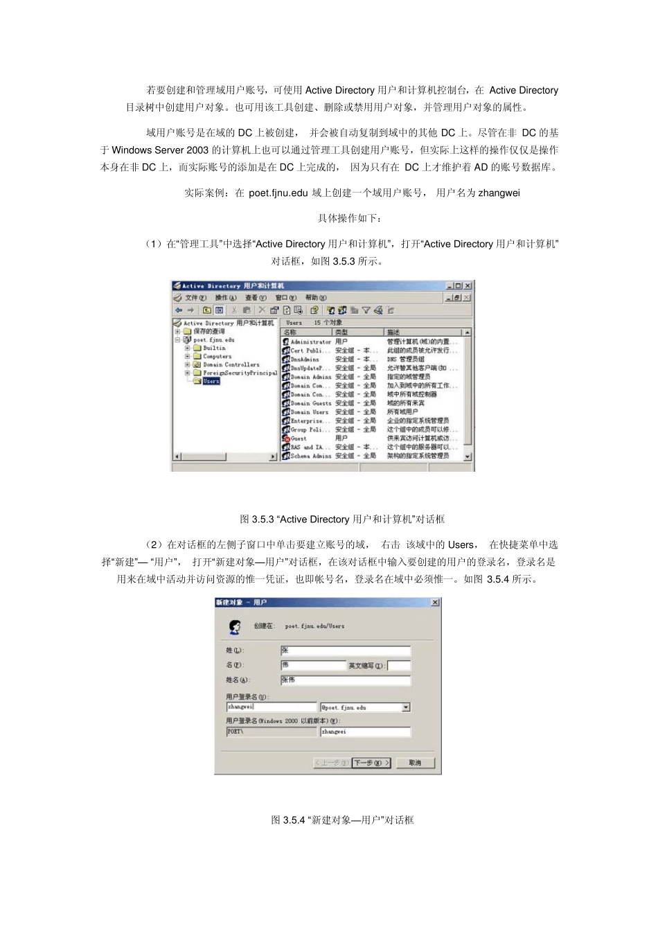 管理ActiveDirectory用户和计算机_第3页