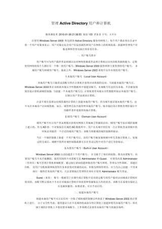 管理ActiveDirectory用户和计算机
