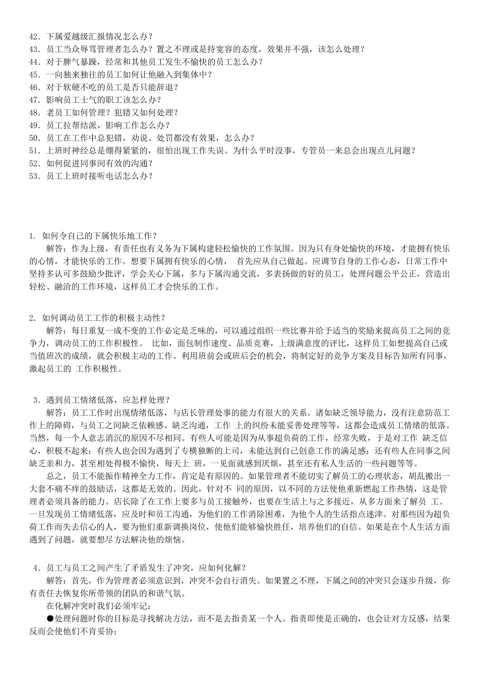 管理下属常见情况问答题_第2页