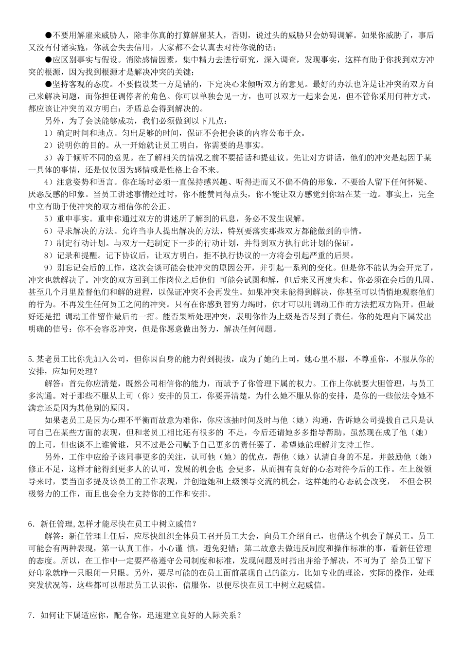 管理下属常见情况问答题_第3页