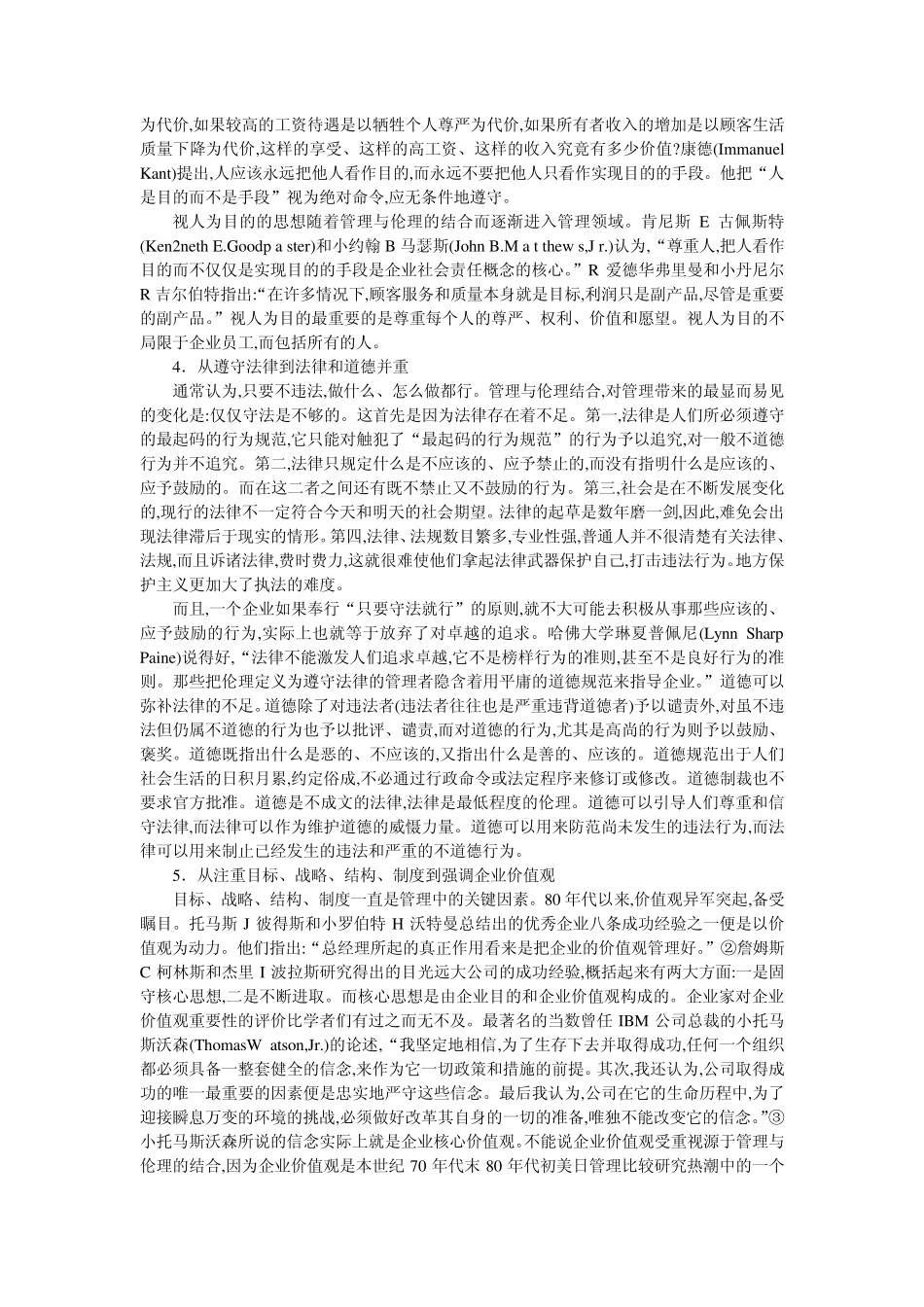 管理与伦理结合引发的管理思想变革_第2页