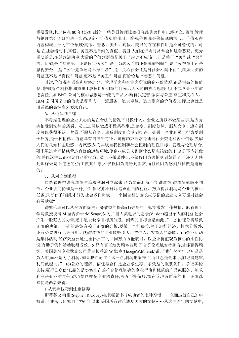 管理与伦理结合引发的管理思想变革_第3页