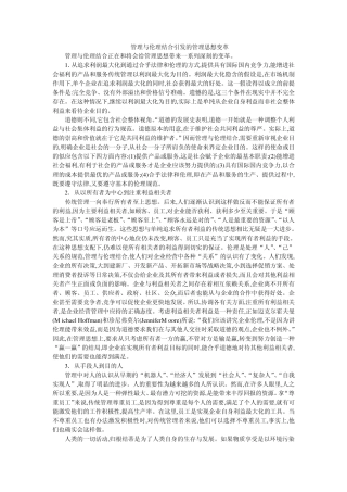 管理与伦理结合引发的管理思想变革