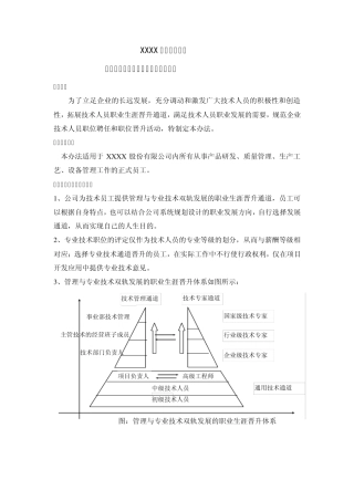 管理与技术双轨道晋升办法
