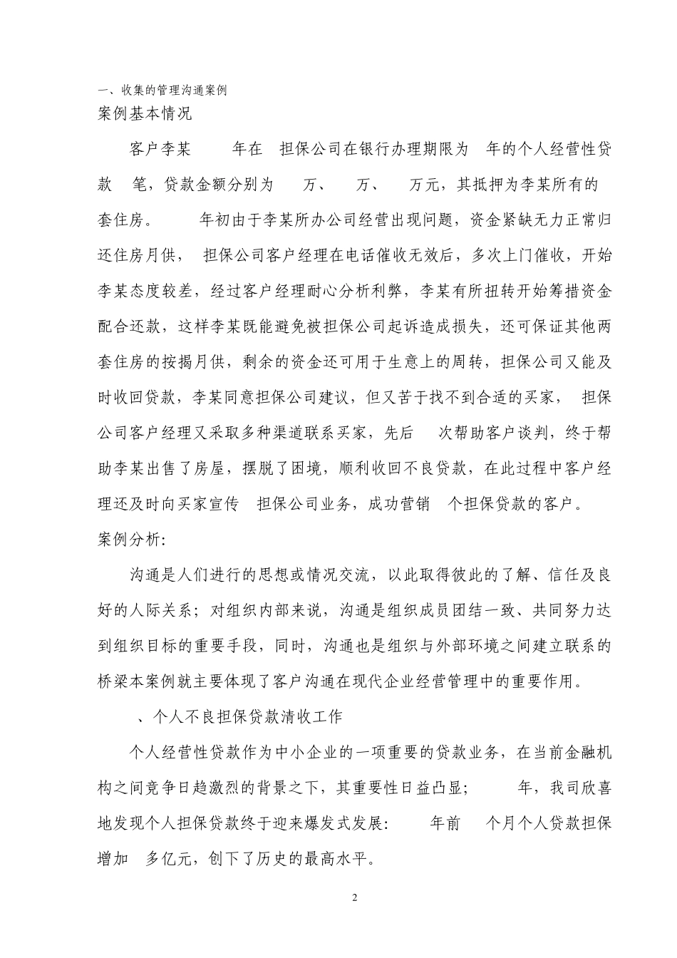 管理与沟通案例分析_第2页