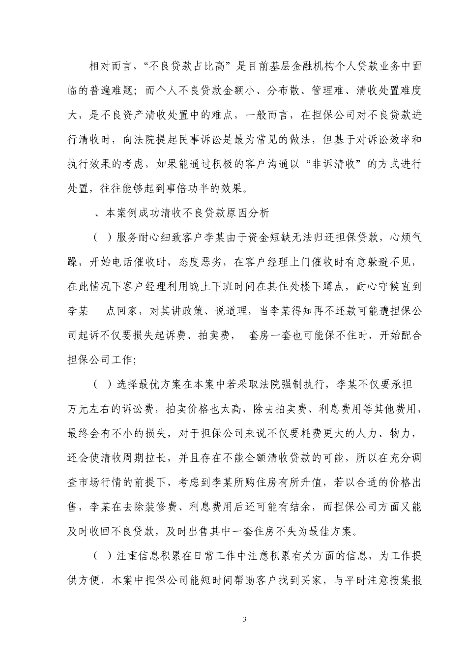 管理与沟通案例分析_第3页