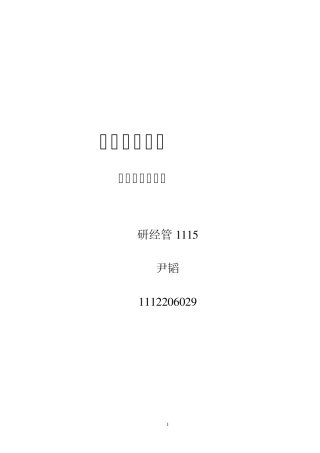 管理与沟通案例分析