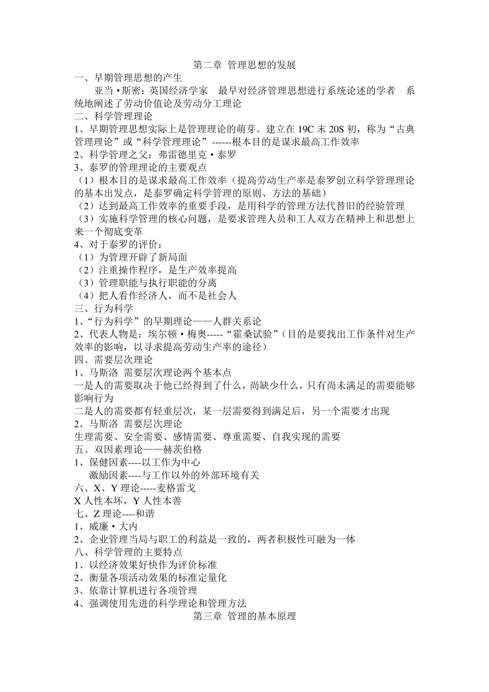 管理与管理学的重点内容_第2页
