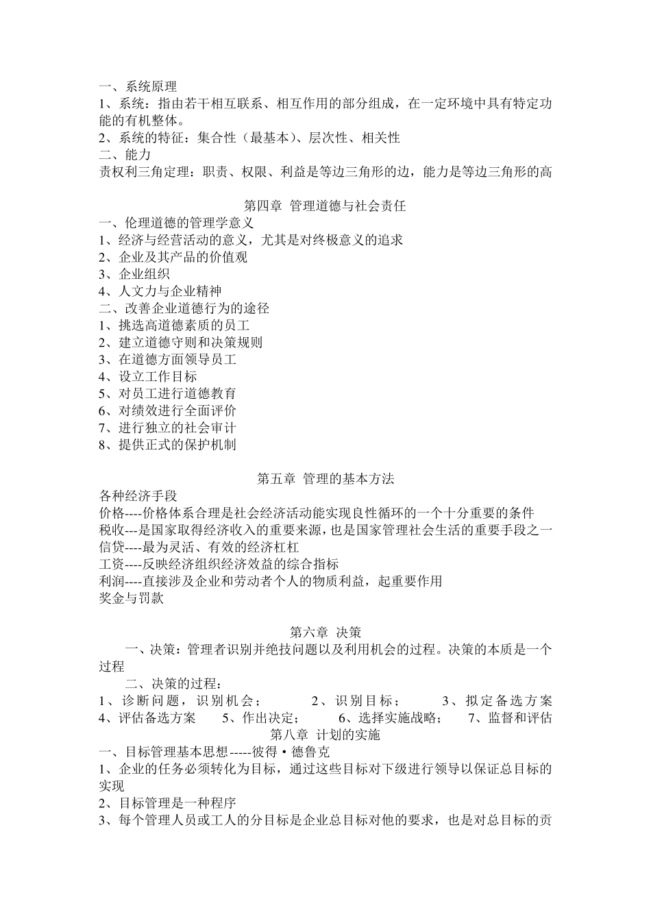 管理与管理学的重点内容_第3页