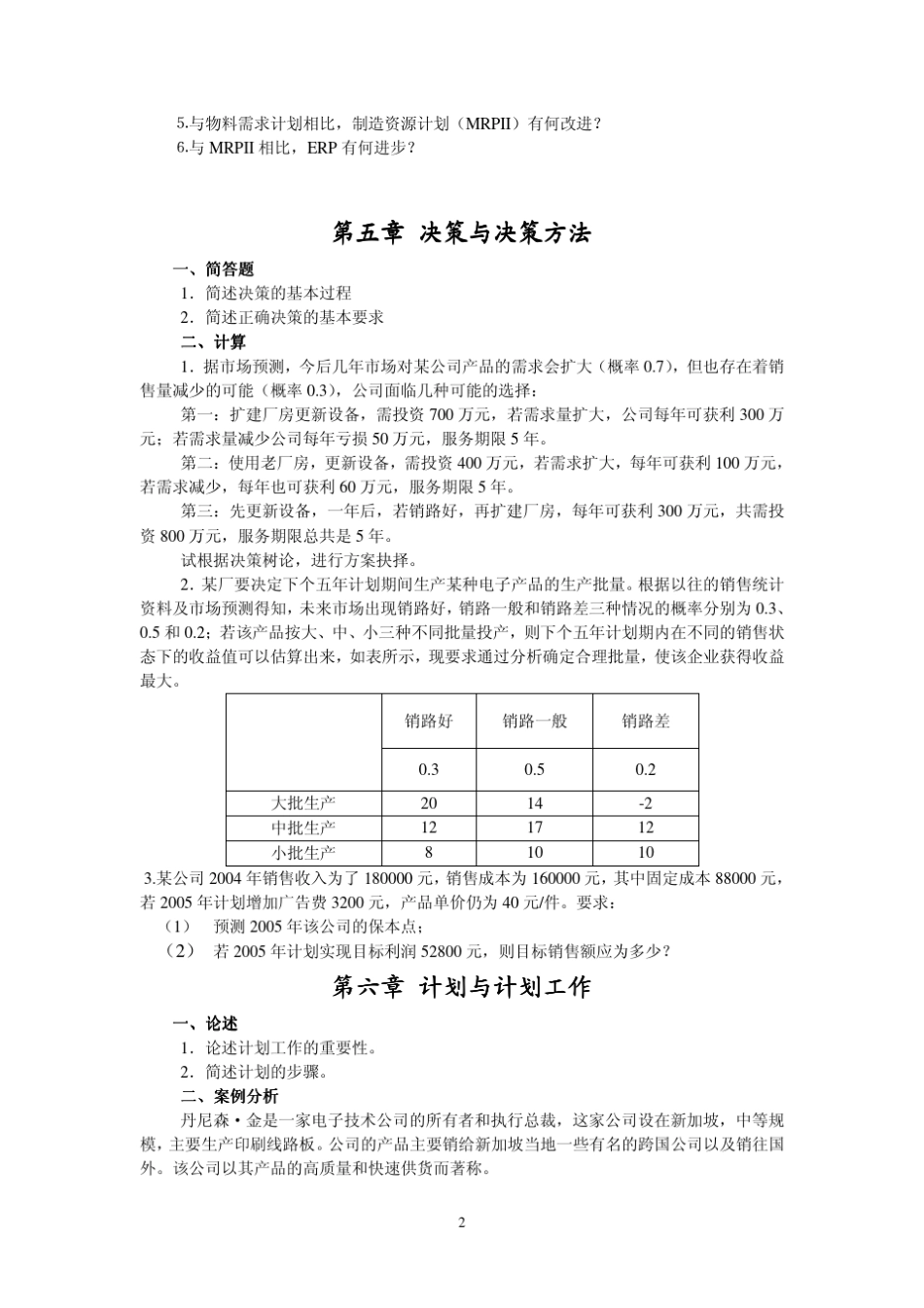 管理与管理学_第2页