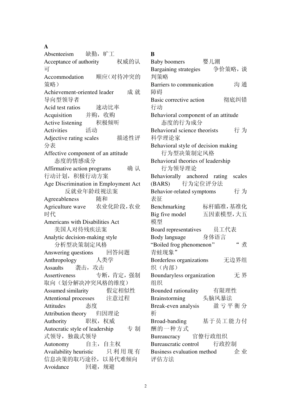 管理专业词汇修订版_第2页