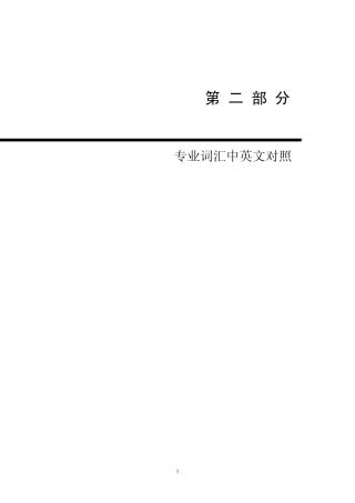 管理专业词汇修订版