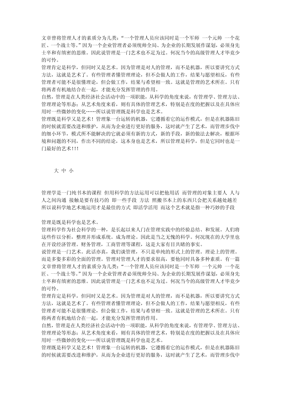 管理两重性的一些理解_第2页