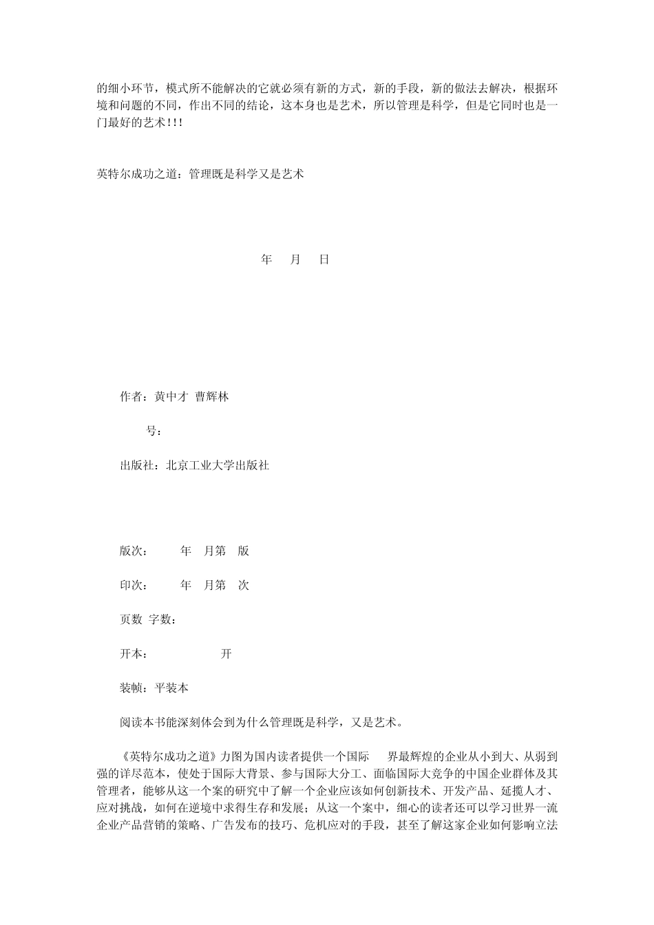 管理两重性的一些理解_第3页