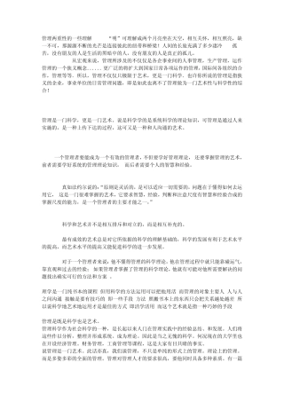 管理两重性的一些理解