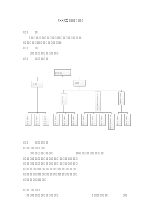 管理中心部门职能
