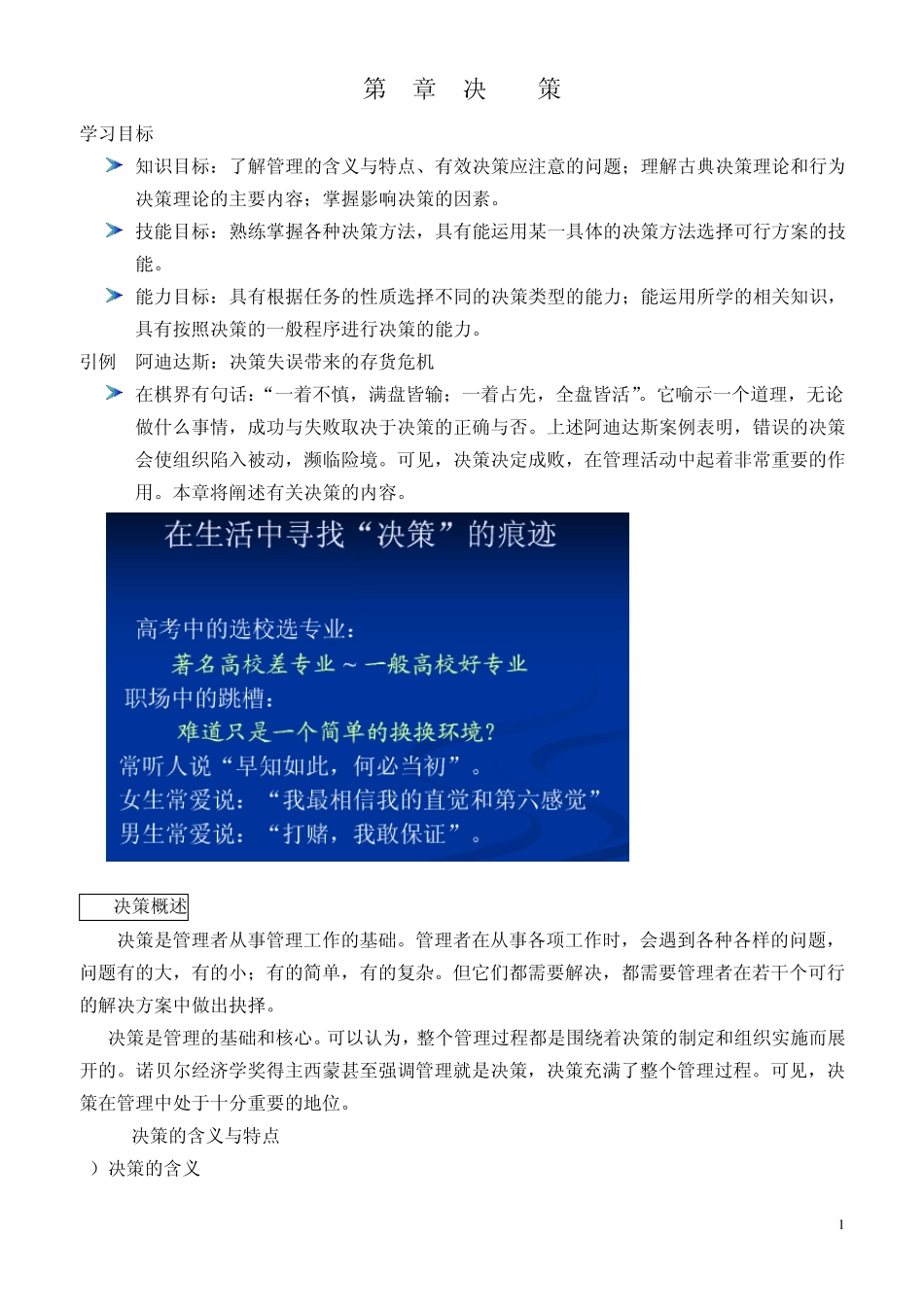 管理中的决策_第1页