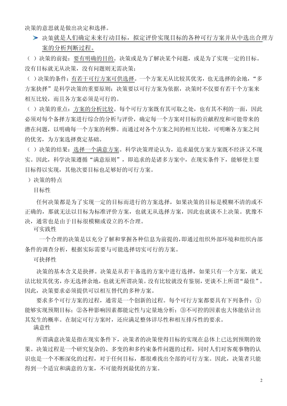 管理中的决策_第2页