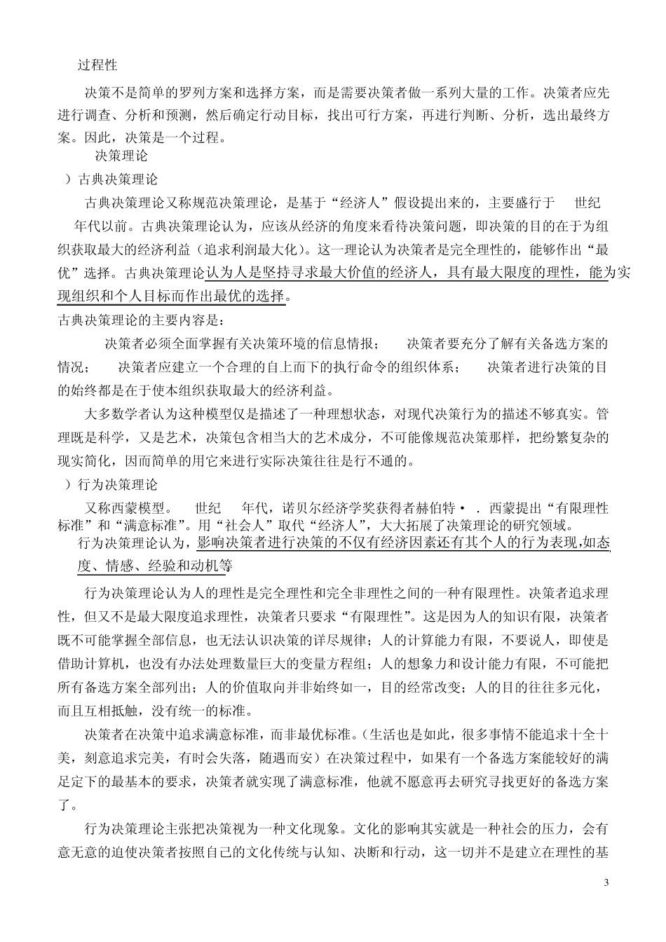 管理中的决策_第3页