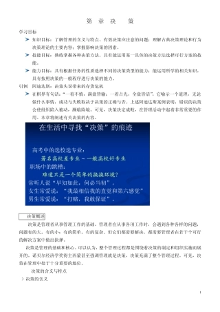 管理中的决策