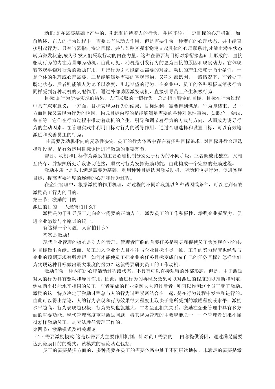 管理中的激励_第2页