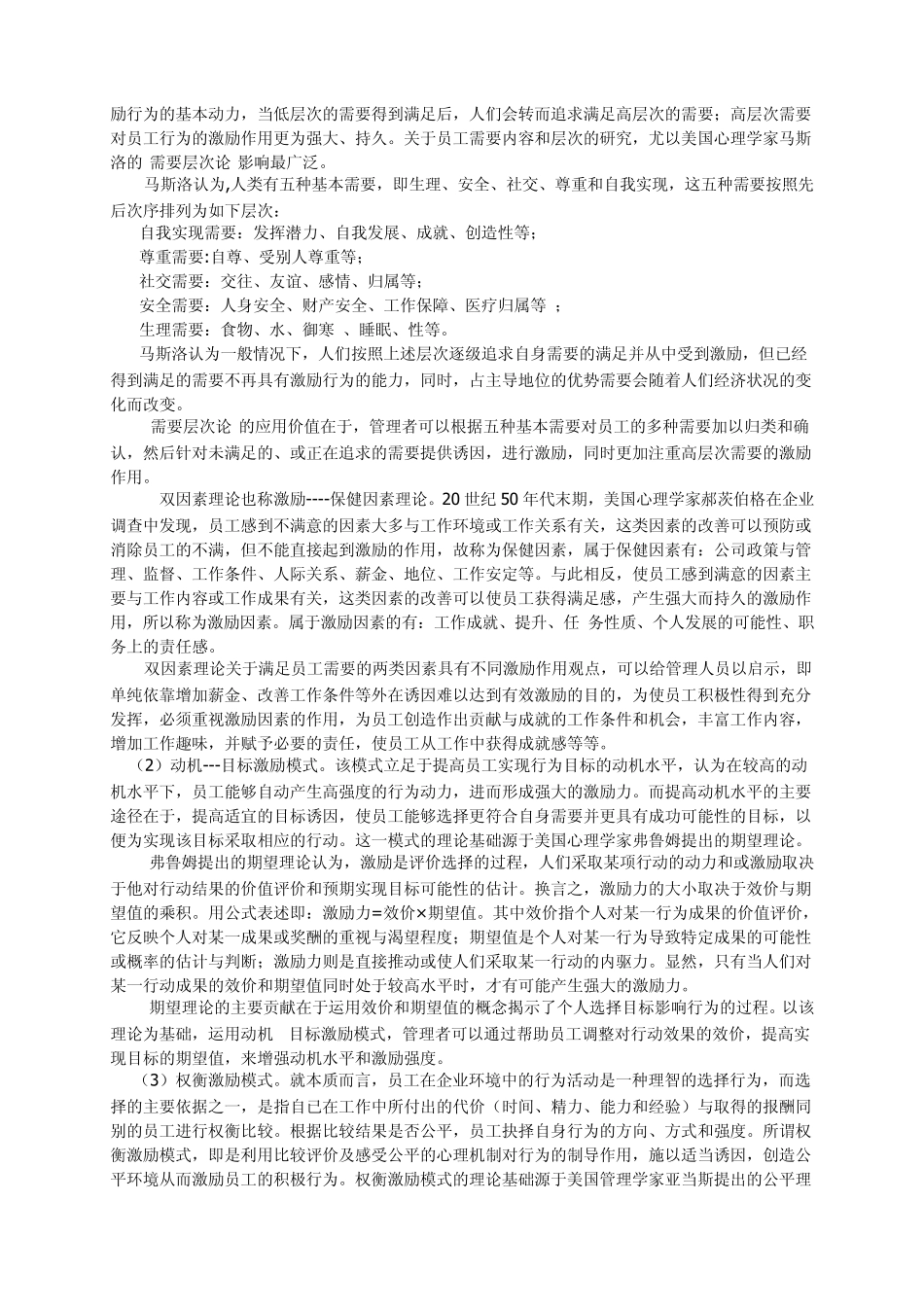 管理中的激励_第3页