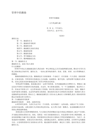 管理中的激励