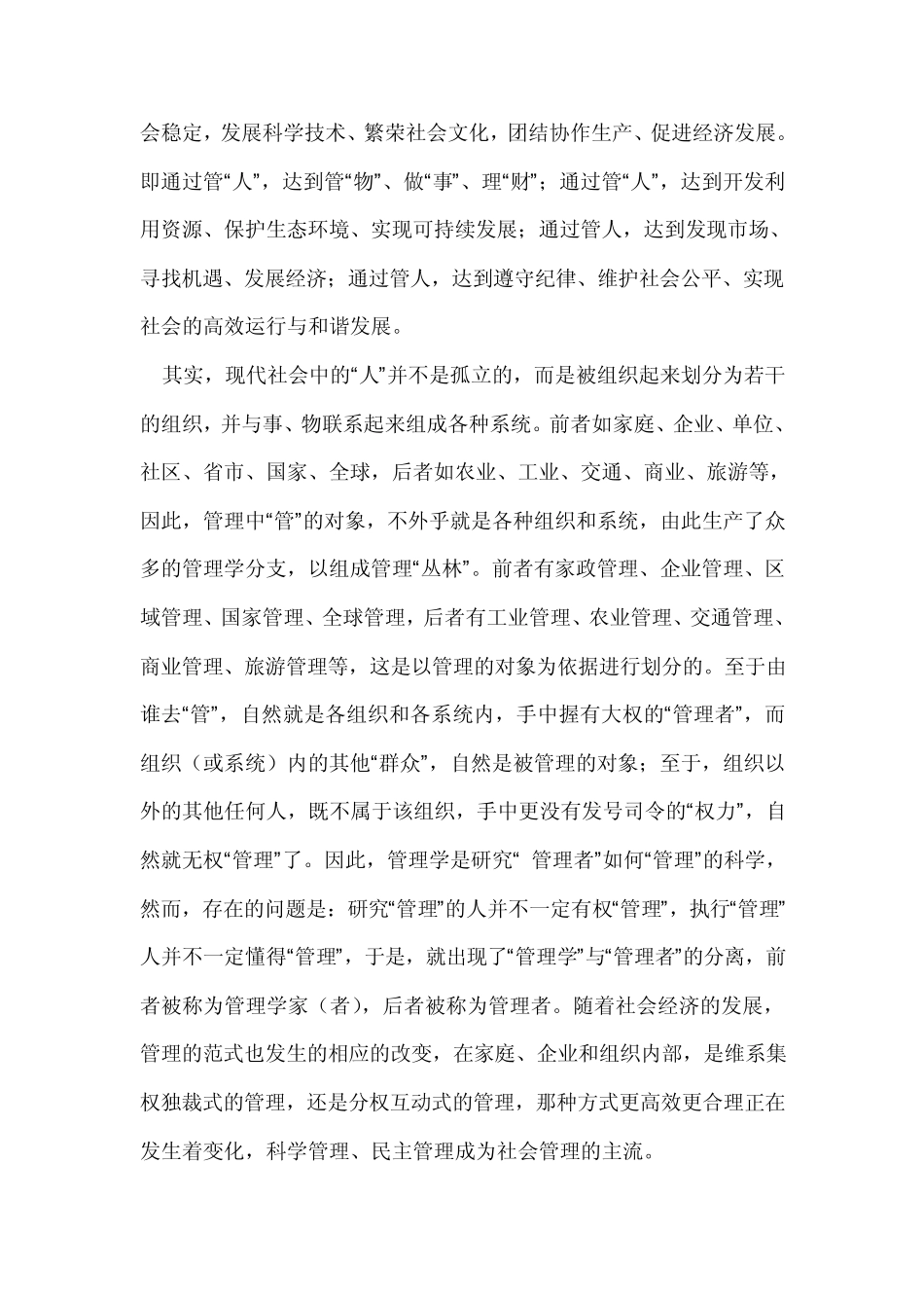 管理中管与理_第2页