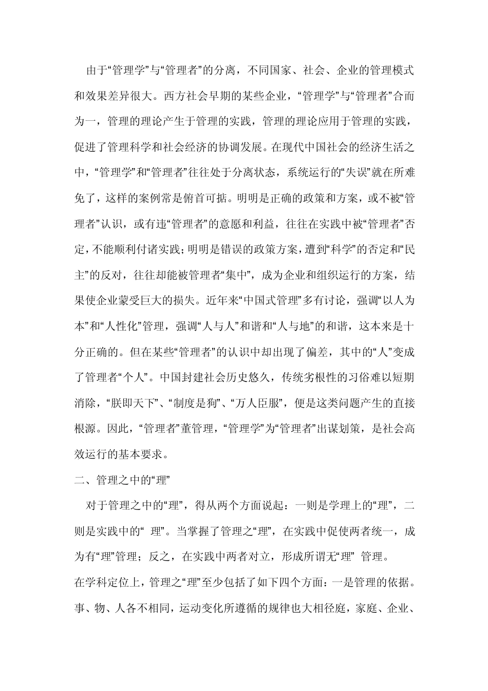 管理中管与理_第3页