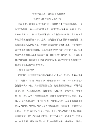 管理中管与理
