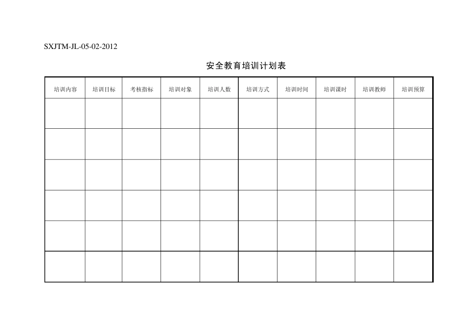 管理人员和作业人员年度安全生产教育培训及考核合格证明_第2页
