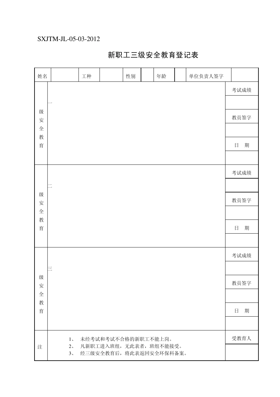 管理人员和作业人员年度安全生产教育培训及考核合格证明_第3页