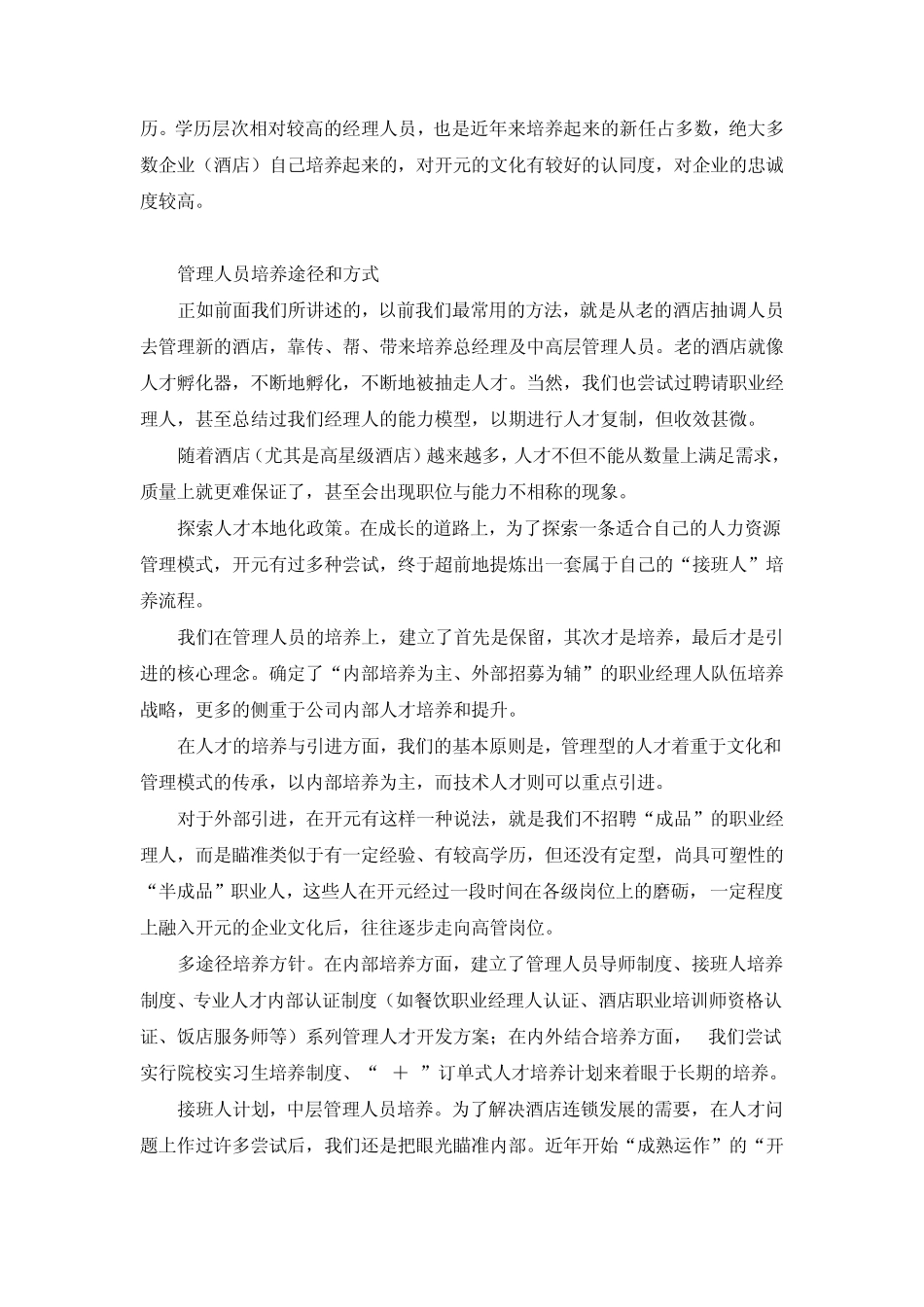 管理人员培养途径和方式_第3页