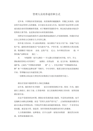 管理人员培养途径和方式