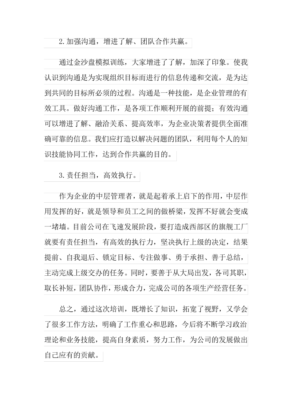 管理人员培训的心得体会范文(通用5篇)_第2页