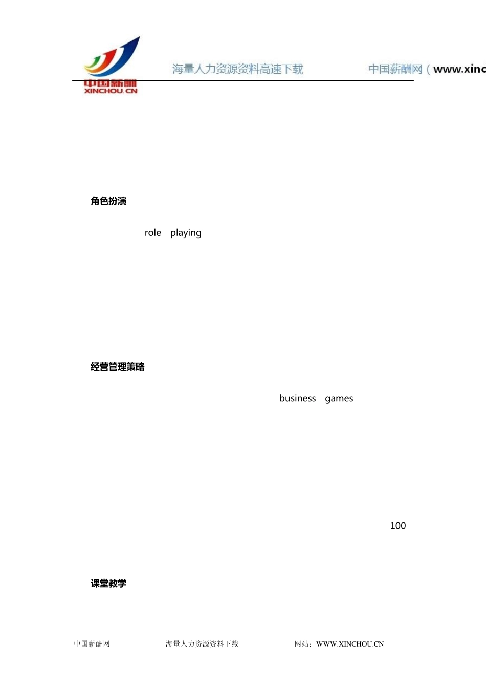 管理人员培训方法_第3页