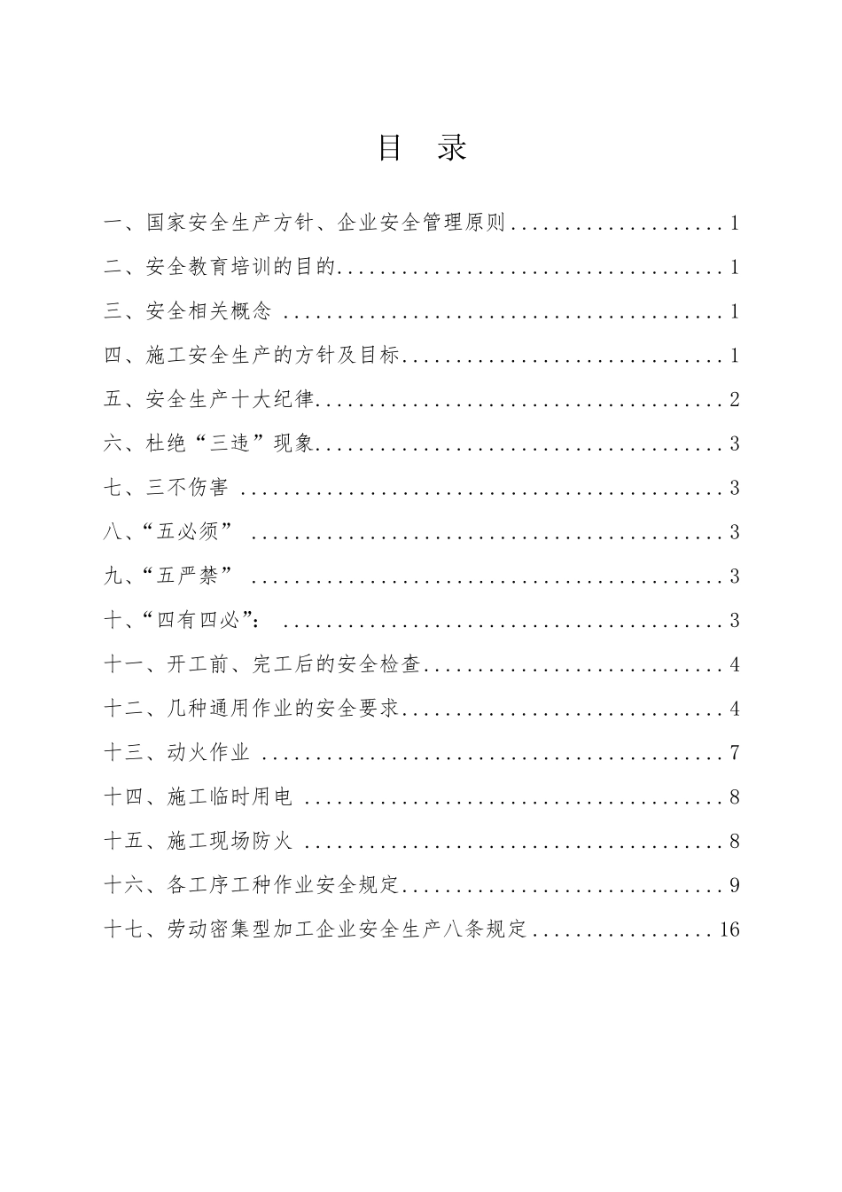 管理人员复工安全教育_第2页