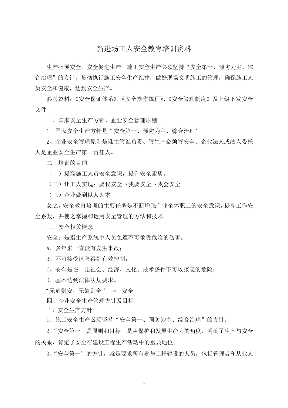 管理人员复工安全教育_第3页