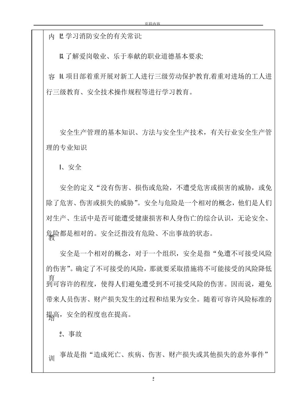 管理人员安全教育培训记录表_第2页