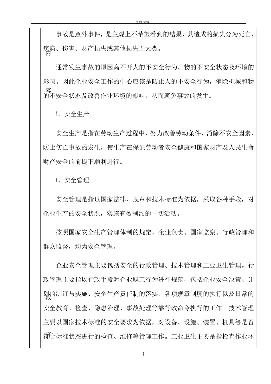 管理人员安全教育培训记录表_第3页