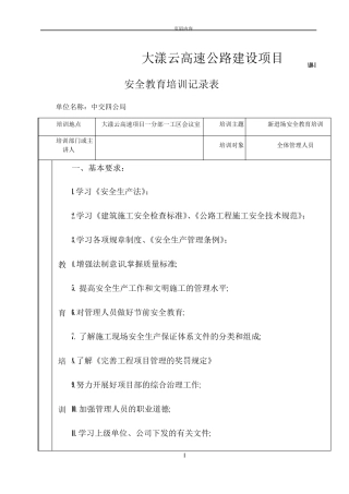 管理人员安全教育培训记录表