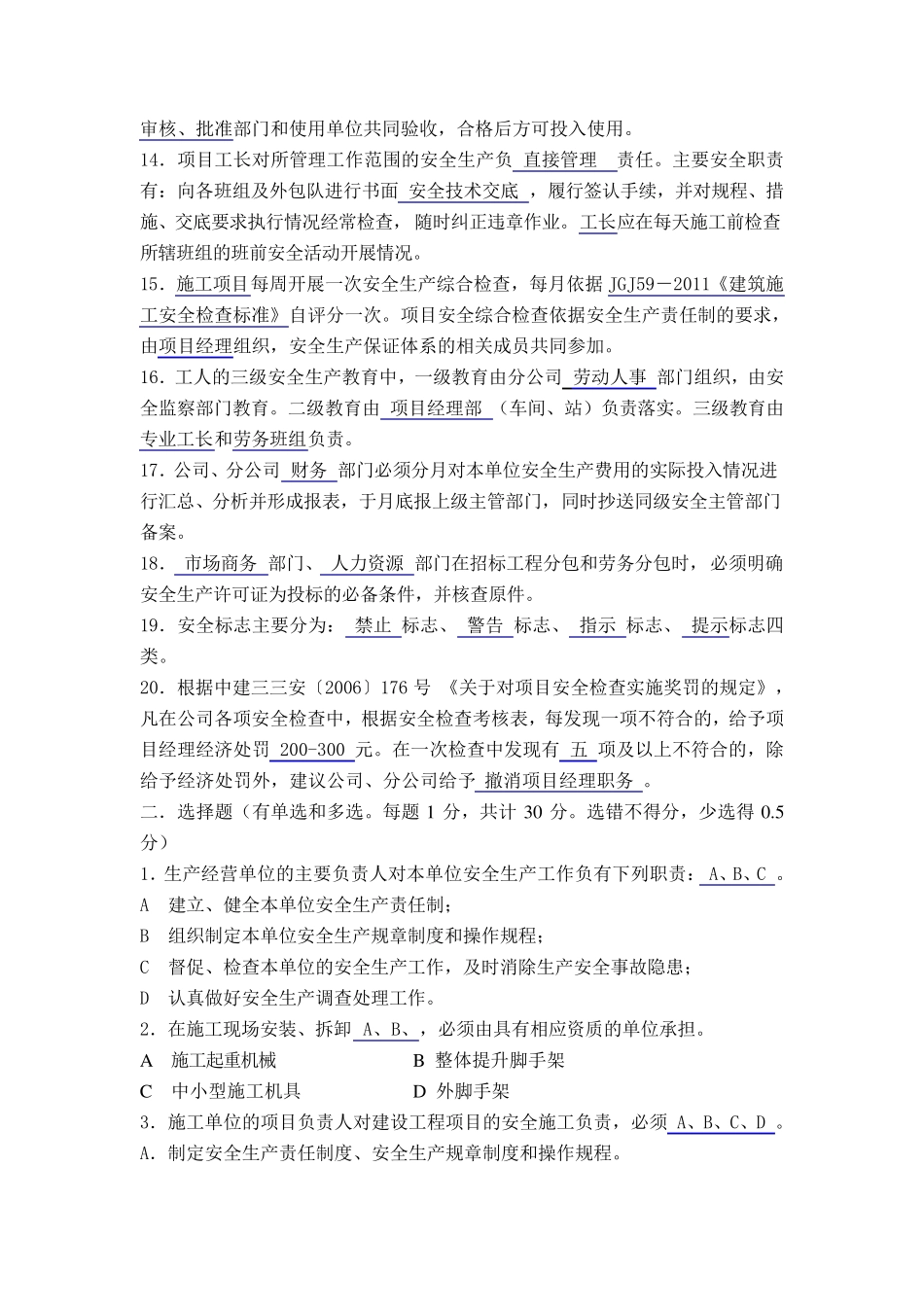 管理人员安全知识考试试题12.6.25_第2页