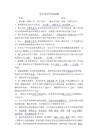 管理人员安全知识考试试题12.6.25