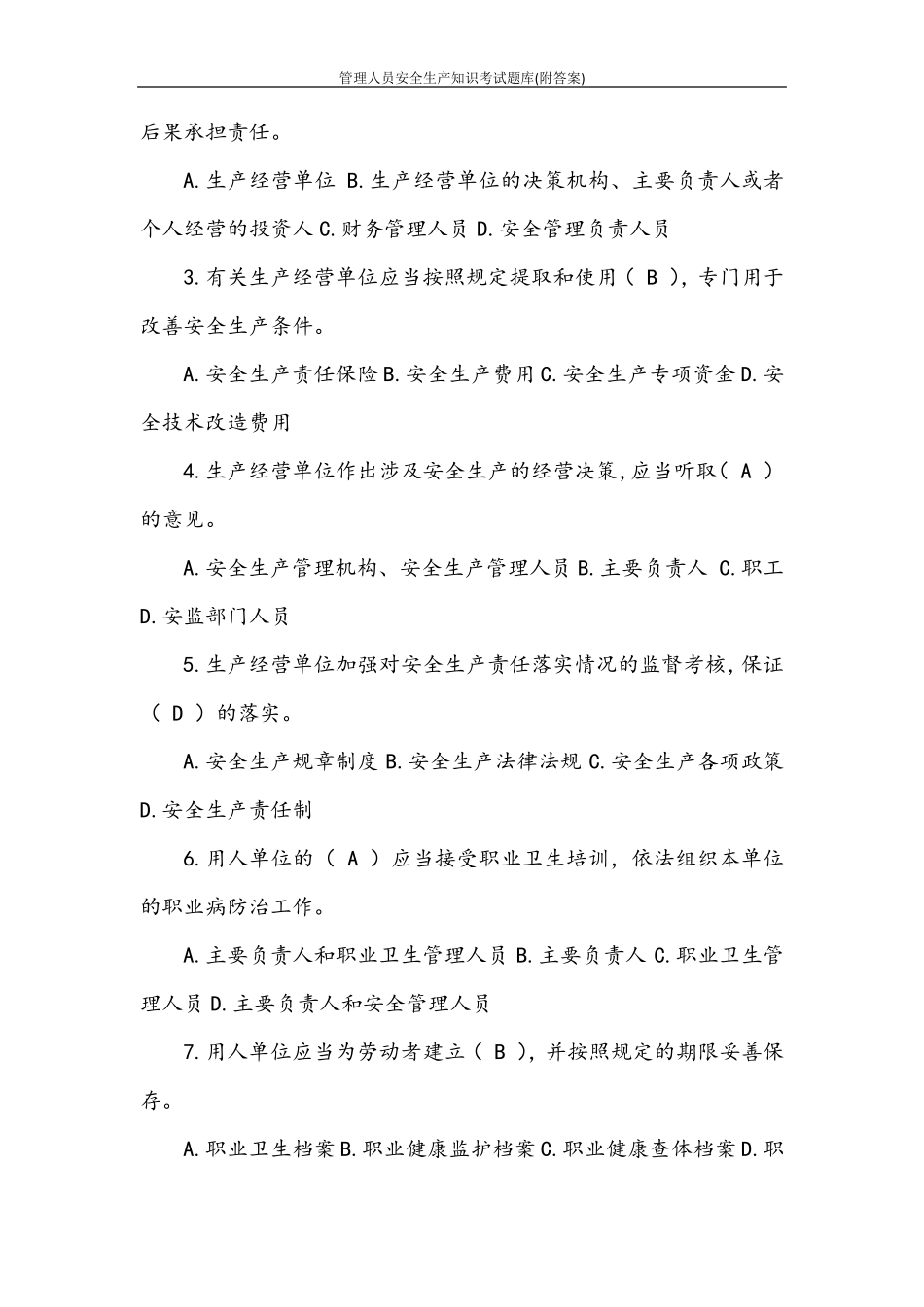 管理人员安全生产知识考试题库_第2页