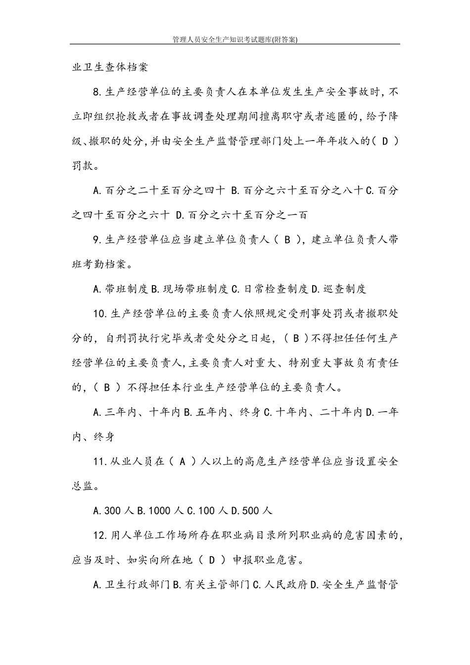 管理人员安全生产知识考试题库_第3页