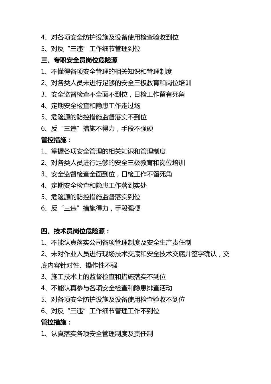 管理人员岗位危险源_第2页