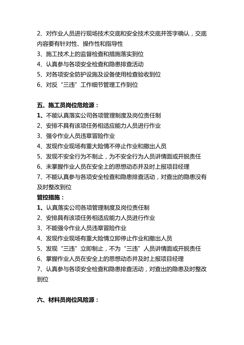 管理人员岗位危险源_第3页